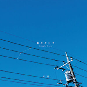 <br />
<b>Warning</b>:  Illegal string offset 'alt' in <b>/home/shinkaifan/den-gaku.org/public_html/composer/wp-content/themes/music/single-discography-lists.php</b> on line <b>136</b><br />
h